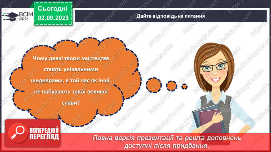 №25 - Шедеври від майстрів: галерея великих творців.25