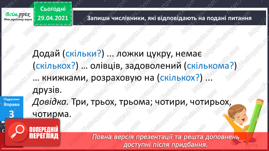 №099 - Числівник. Оповідання. Автор. «Як ми бюджет формували» (частина 1).19 №099 - Числівник. Оповідання. Автор. «Як ми бюджет формували» (частина 1).19