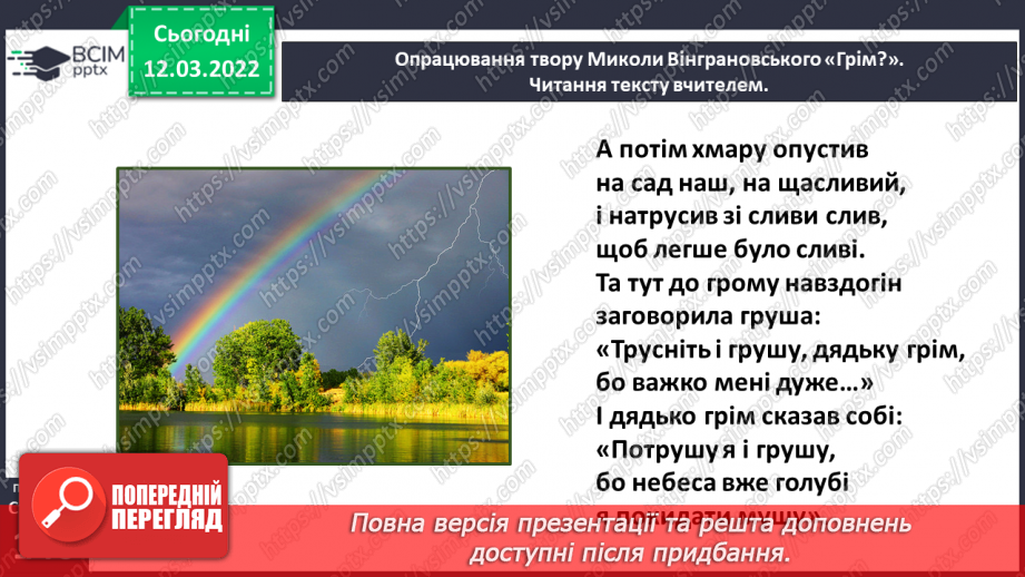 №090-91 - Звуки грому. Микола Вінграновський «Грім».16 №090-91 - Звуки грому. Микола Вінграновський «Грім».16