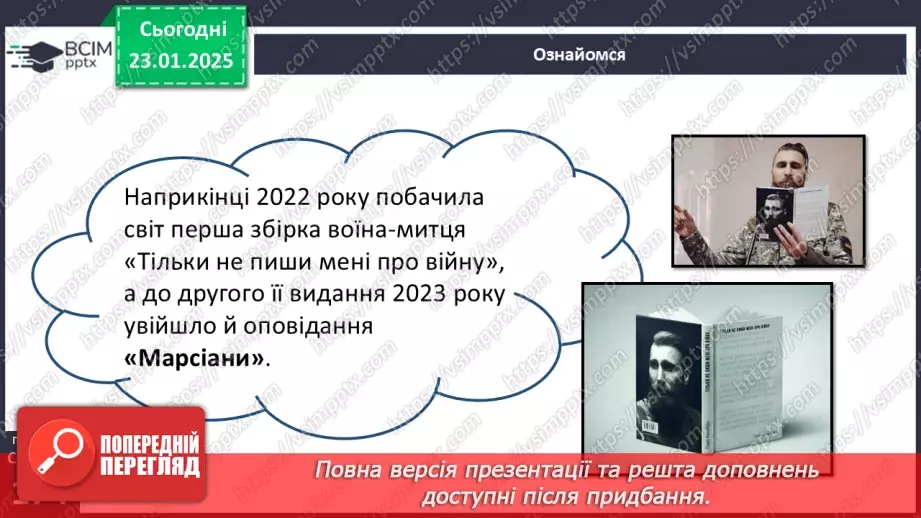 №40 - Павло Вишебаба. Оповідання «Марсіани». Короткі відомості про митця.9