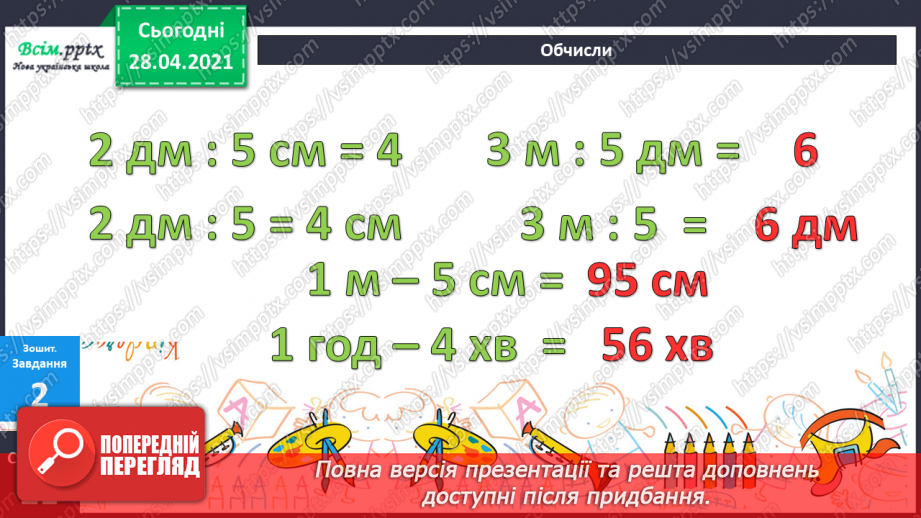 №035 - Розв’язування задач на знаходження четвертого пропорційного з буквеними даними. Види трикутників. Складання рівнянь за текстами.24 №035 - Розв’язування задач на знаходження четвертого пропорційного з буквеними даними. Види трикутників. Складання рівнянь за текстами.24
