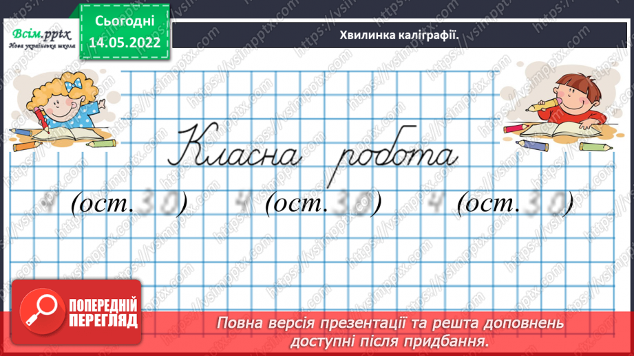 №166-169 - Узагальнення та систематизація вивченого матеріалу10