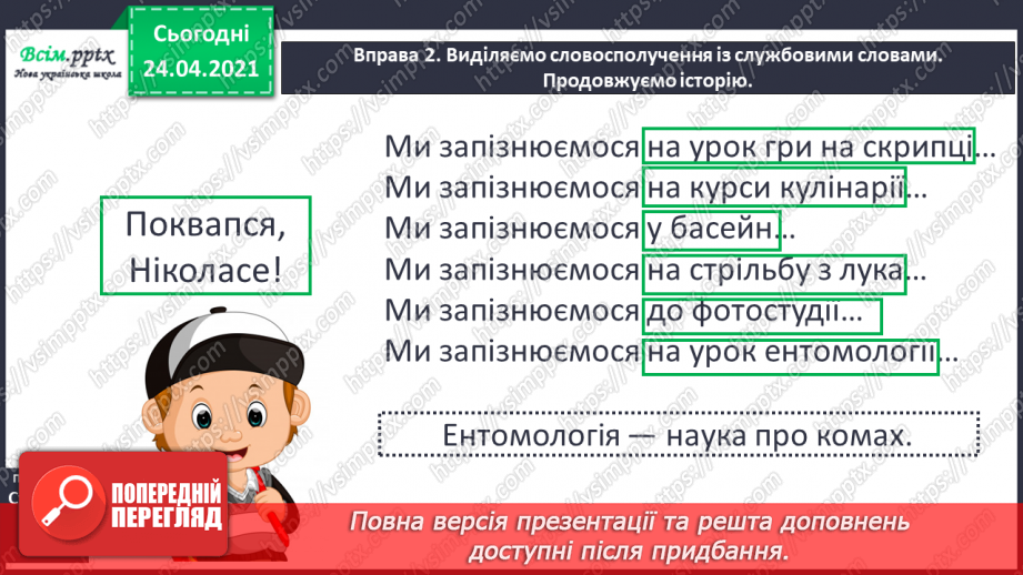 №141 - Службові слова, чи слова-помічники. Комікс. «Поквапся, Ніколасе» (за Жілем Тібо)15