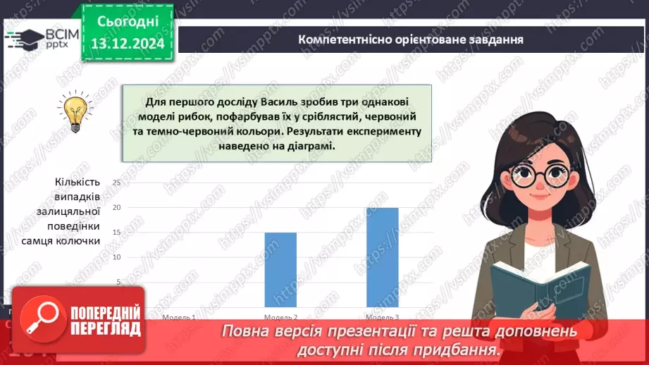 №46 - Узагальнення вивченого з теми «Характерні риси та будова тварин».15