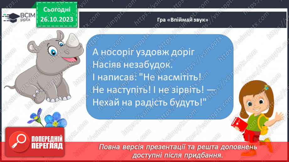 №069 - Письмо. Письмо малої букви н5