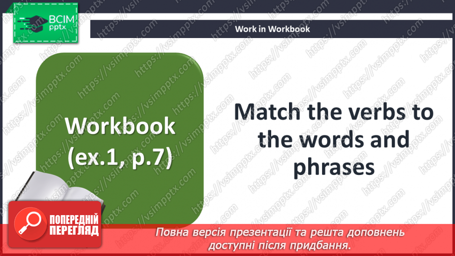 №004 - Вподобання та інтереси21