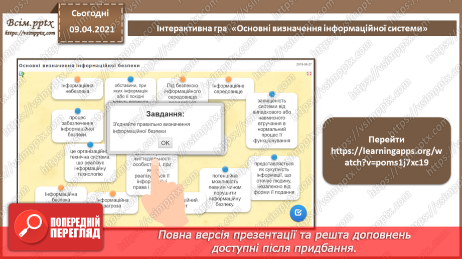 №01 - Основні поняття в області безпеки інформаційних технологій. Основні причини загострення проблеми забезпечення безпеки інформаційних технологій19