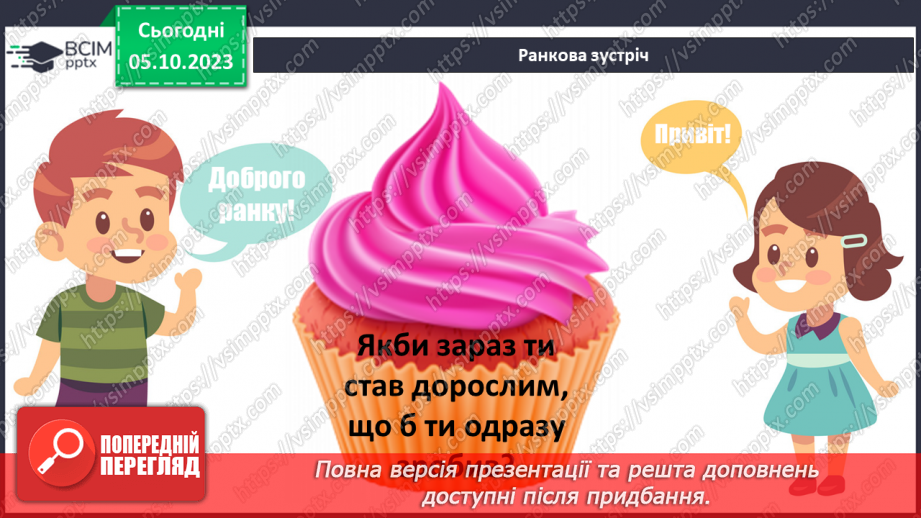 №021 - Осінні явища в житті рослин1 №021 - Осінні явища в житті рослин1