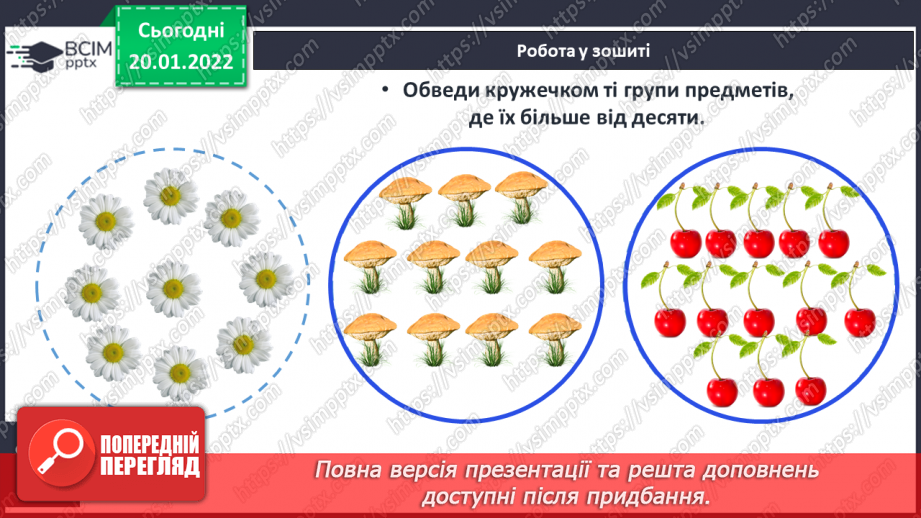 №078 - Додавання кількох чисел. Коло. Круг. Розв’язування задач21 №078 - Додавання кількох чисел. Коло. Круг. Розв’язування задач21