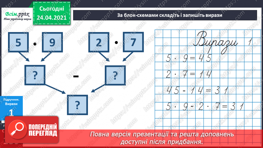 №125-126 - Складання виразів за блок-схемами. Вправи та задачі , які містять дії з 1, 0 чи10.6