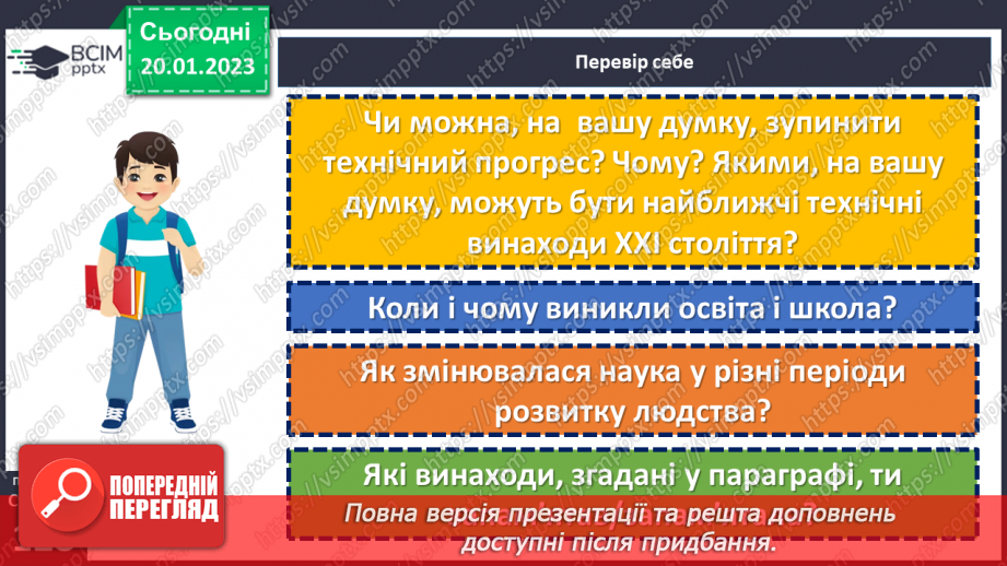№20 - Освіта і наука від минулого до сьогодення. Як виникли і розвивались освіта і школа.13 №20 - Освіта і наука від минулого до сьогодення. Як виникли і розвивались освіта і школа.13