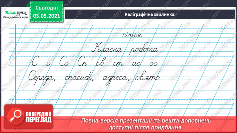 №058 - Навчаюся правильно записувати слова із префіксами роз-, без-4