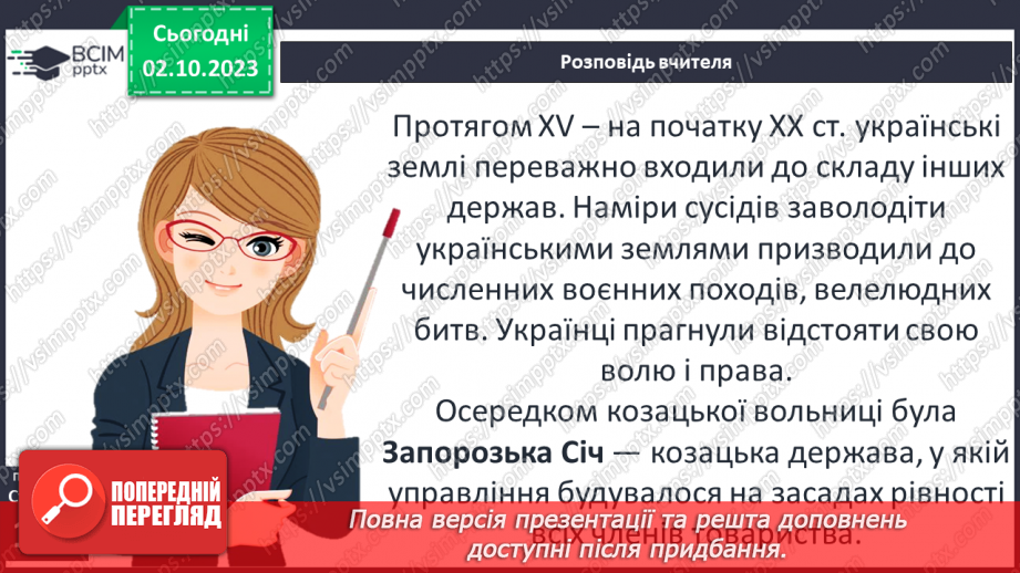 №25 - Періодизація історії людства від давнини до сучасності: новий час16 №25 - Періодизація історії людства від давнини до сучасності: новий час16