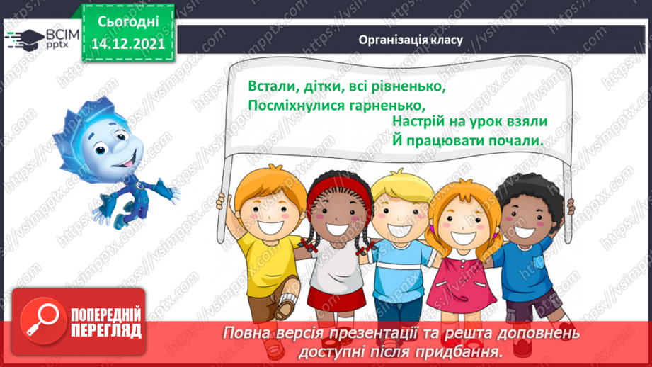 №096 - Поняття «минула 1 год». Порівняння, додавання і віднімання іменованих чисел, виражених у годинах.1 №096 - Поняття «минула 1 год». Порівняння, додавання і віднімання іменованих чисел, виражених у годинах.1