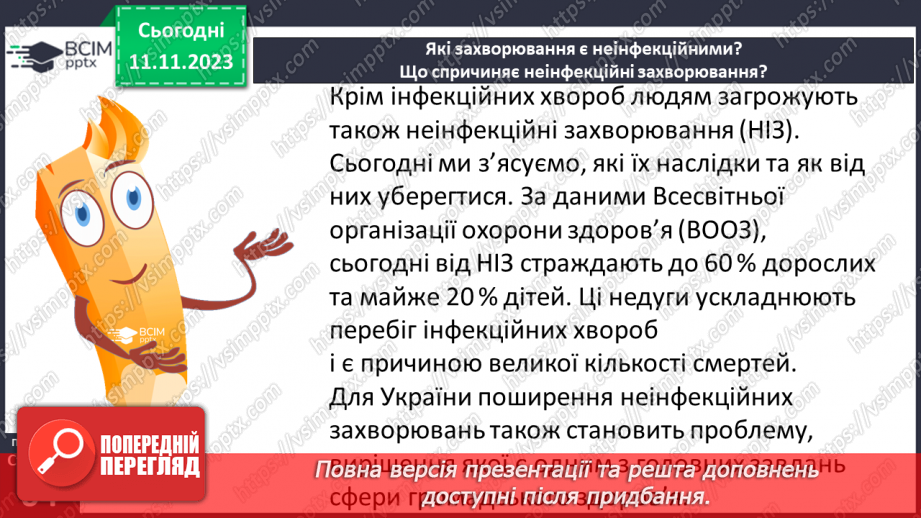 №12 - Неінфекційні захворювання. Що спричиняє неінфекційні захворювання.3