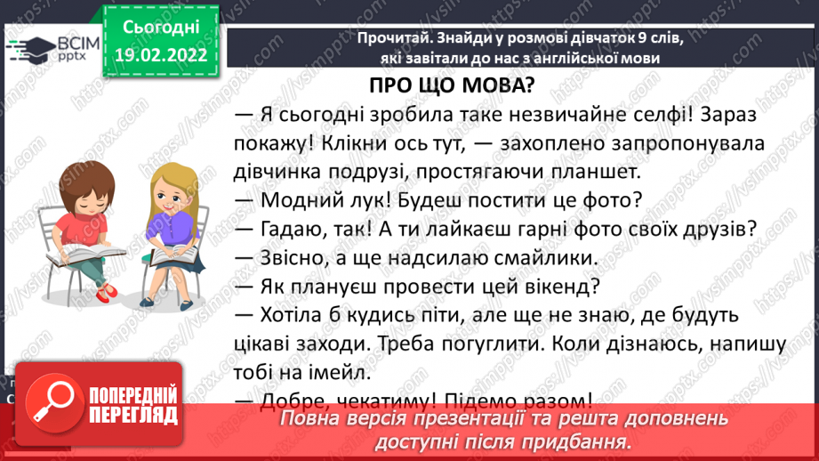 №085-86 - А. Майданюк «Звідки приходять слова», «Футбольний матч», «Про що мова?»11 №085-86 - А. Майданюк «Звідки приходять слова», «Футбольний матч», «Про що мова?»11