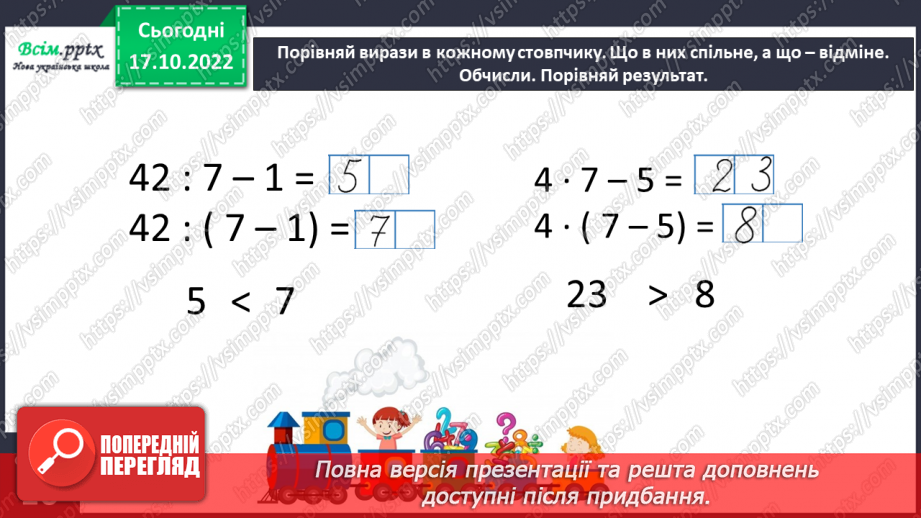 №033 - Таблиця множення і ділення числа 7. Робота з даними. Задачі на знаходження периметра.25