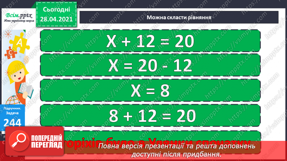 №025 - Задачі на знаходження четвертого пропорційного. Побудова квадрата. Порівняння виразів.31