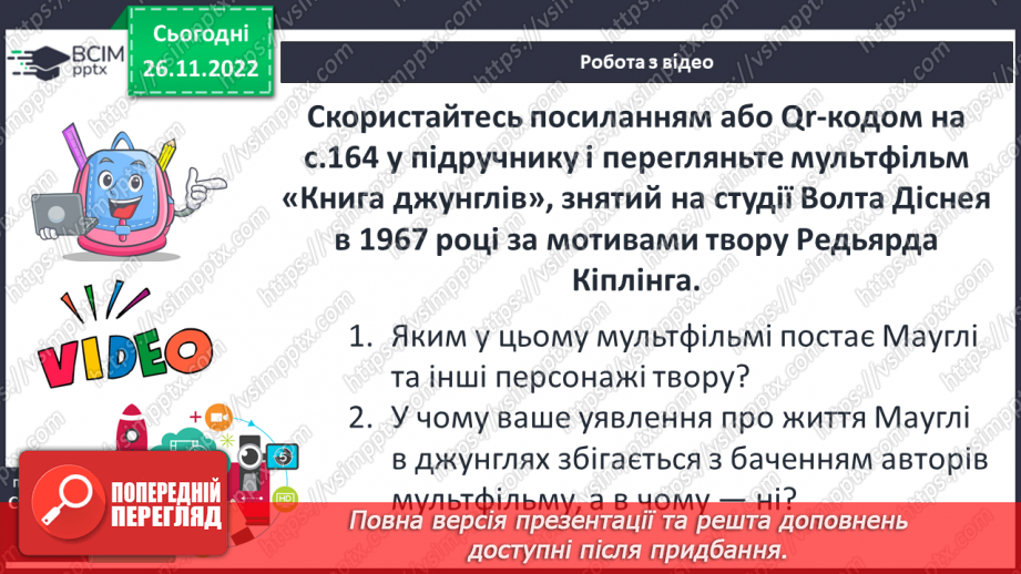 №29 - Закони джунглів і цінності людського життя в оповіданнях Р. Кіплінга про Мауглі.7