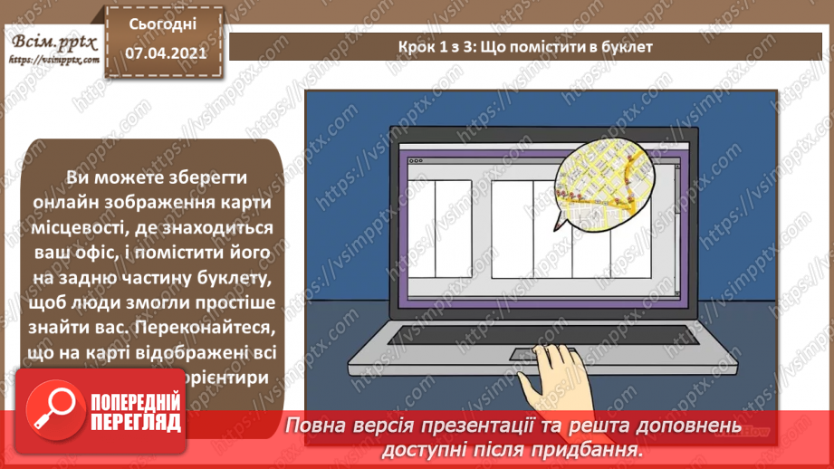 №031 - Визначення ілюстративної частини буклета. Розробка оригіналу макета буклету. Верстка буклету.8 №031 - Визначення ілюстративної частини буклета. Розробка оригіналу макета буклету. Верстка буклету.8