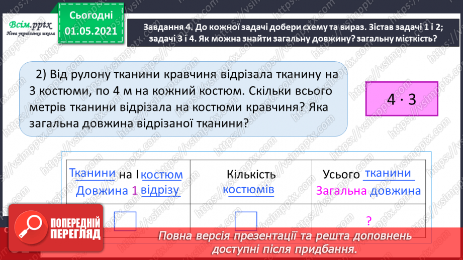 №063 - Знайомимось із групами величин19 №063 - Знайомимось із групами величин19