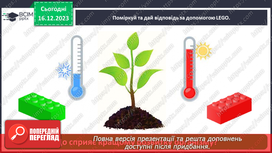 №047 - Що необхідно організмам для життя14