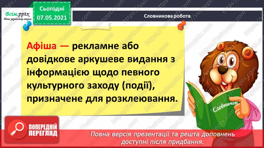№097 - За що ми любимо свій рідний край. Збереження чистоти свого населеного пункту. Створення постера про чистоту і порядок у нашому населеному пункті11 №097 - За що ми любимо свій рідний край. Збереження чистоти свого населеного пункту. Створення постера про чистоту і порядок у нашому населеному пункті11