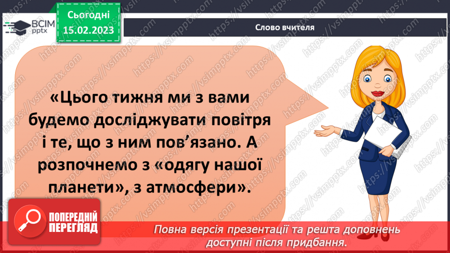 №070 - Будова атмосфери. Рух повітря.5