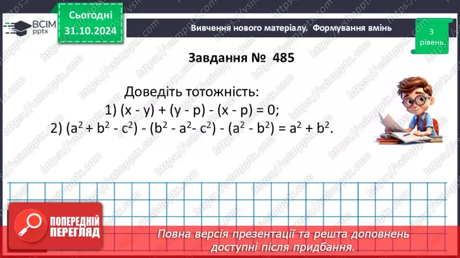 №033 - Розв’язування типових вправ і задач17 №033 - Розв’язування типових вправ і задач17