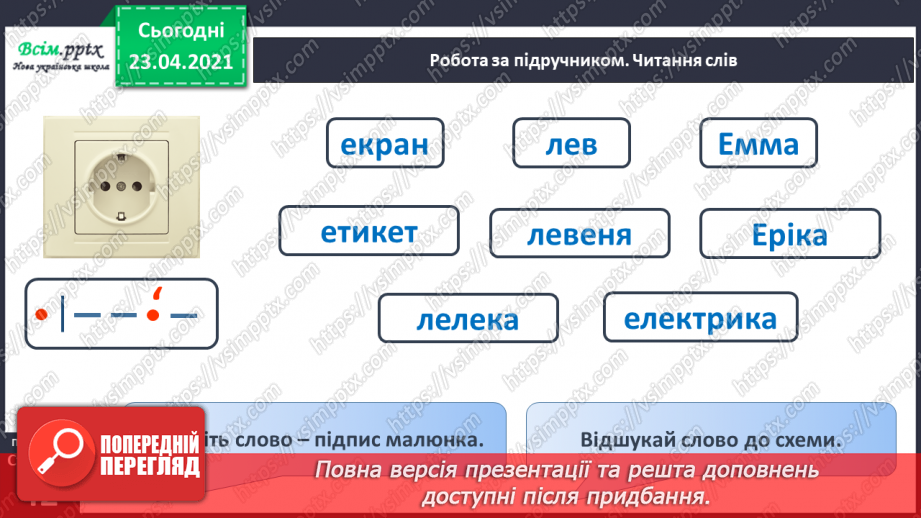 №129 - Букви Е і е. Письмо малої букви е. Текст. Тема тексту. Головна думка.9