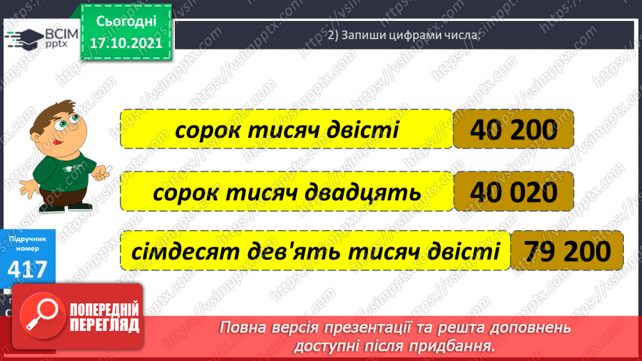 №042 - Визначення загальної кількості десятків, сотень, одиниць тисяч. Розв’язування задач на спільну роботу. Ділення трицифрових чисел з перевіркою.12 №042 - Визначення загальної кількості десятків, сотень, одиниць тисяч. Розв’язування задач на спільну роботу. Ділення трицифрових чисел з перевіркою.12