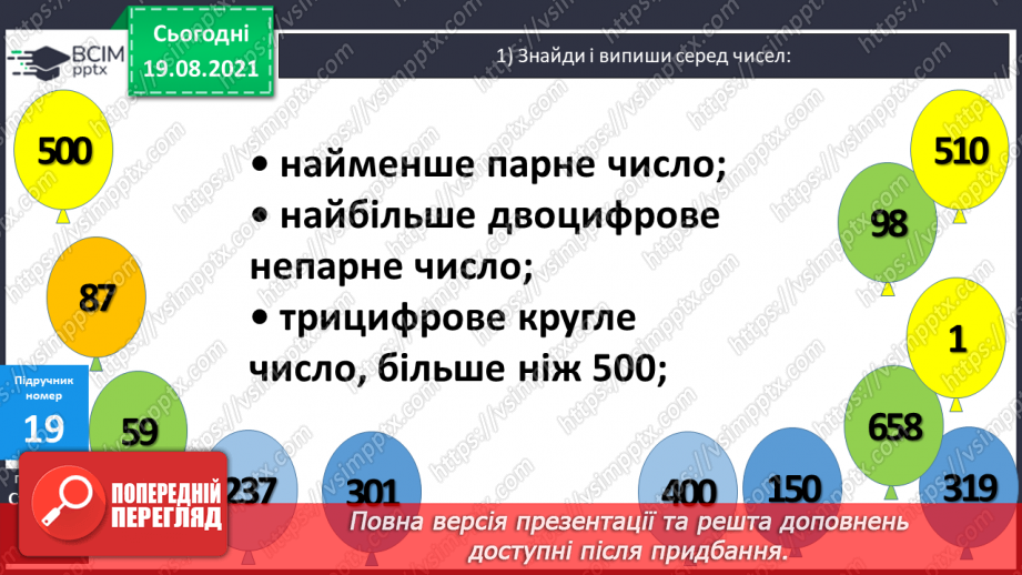 №003 - Додавання і віднімання на основі нумерації. Компоненти дій першого ступеня. Розв’язування задач у прямій і непрямій формах8