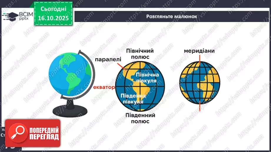 №0027 - Географічна карта.6 №0027 - Географічна карта.6