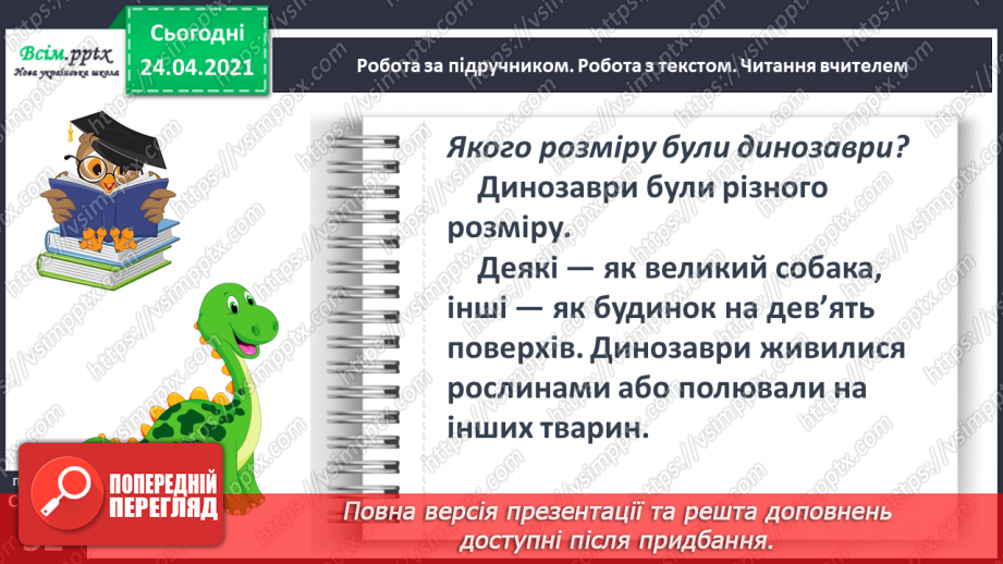 №141 - Букви Д і д. Письмо малої буквид. Текст. Заголовок. Головна думка.17