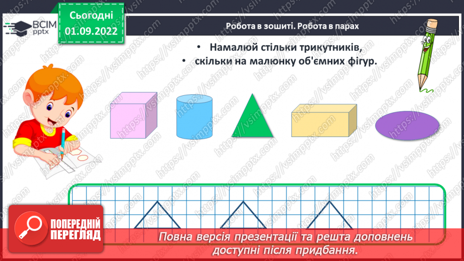 №0009 - Порівняння. Стільки само. Стільки, скільки21