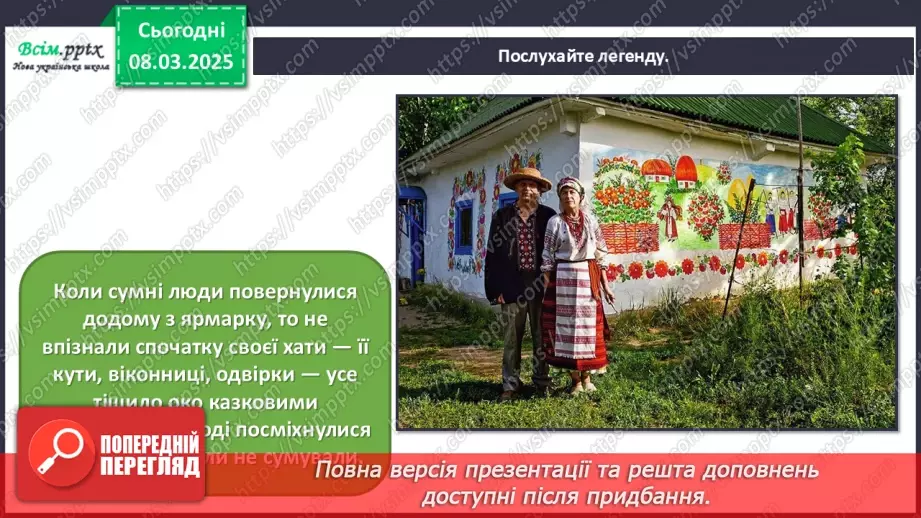 №26 - Наша рідна україна, мов веснянка солов’їна8 №26 - Наша рідна україна, мов веснянка солов’їна8