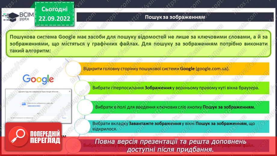 №012 - Інструктаж з БЖД. Глобальна мережа. Пошук відомостей в Інтернеті. Критичне оцінювання медіатекстів.19