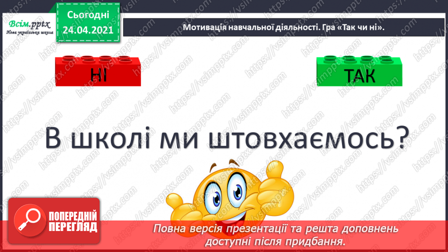 №002 - Я у школі. Розвиток мовлення: «Школа майбутнього». «Робот я і робот Доллі» (Григорій Фалькович)3