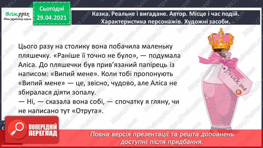 №145 - Види речення за метою висловлювання. «Аліса в Дивокраї» (уривок, скорочено) (заЛ. Керролом).19