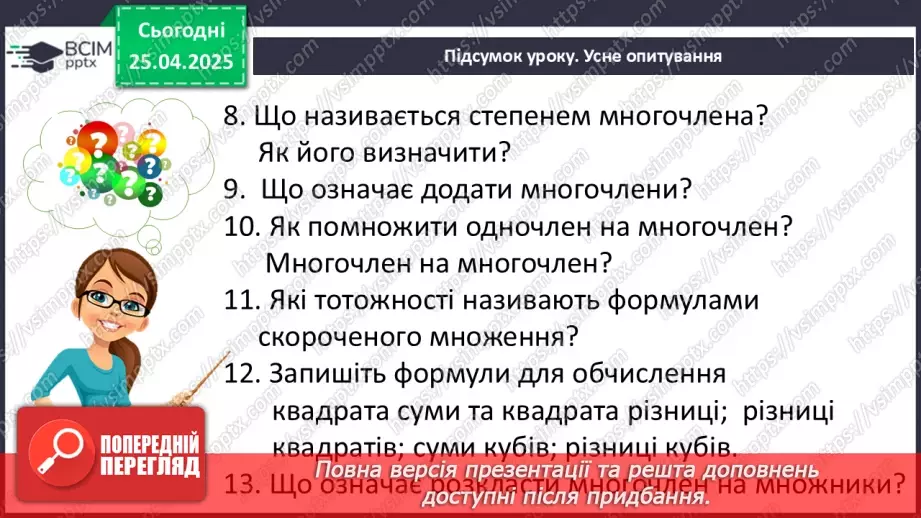 №096 - Одночлени і многочлени та дії з ними.53 №096 - Одночлени і многочлени та дії з ними.53