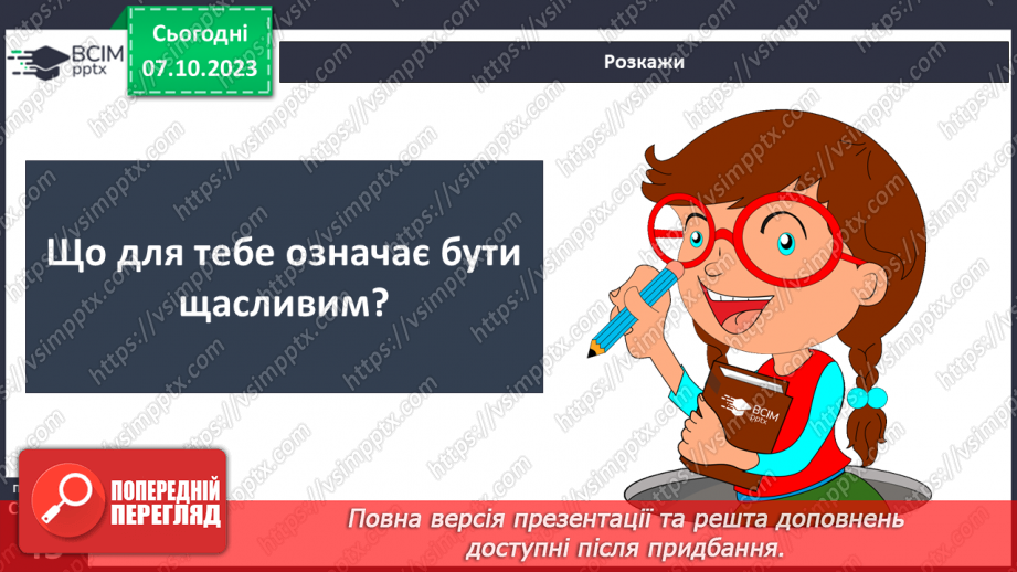 №07 - Щастя і радість. Як уміти радіти. Успіх та внутрішня гармонія, або як бути успішним.3