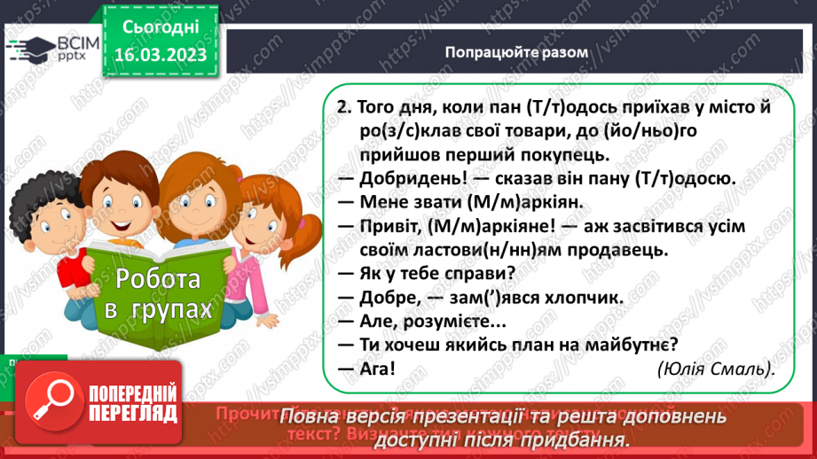 №101 - Розрізнення різновидів текстів (розповідь, опис, міркування, есе) і пояснює їх призначення11 №101 - Розрізнення різновидів текстів (розповідь, опис, міркування, есе) і пояснює їх призначення11