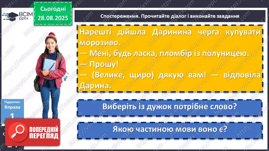 №005 - П/О. ГР1, ГР2, ГР3, ГР4. Розряди прислівників за значенням8 №005 - П/О. ГР1, ГР2, ГР3, ГР4. Розряди прислівників за значенням8