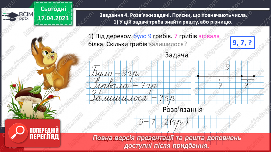 №0128 - Знайомимося із задачами на знаходження невідомого зменшуваного або від’ємника.20