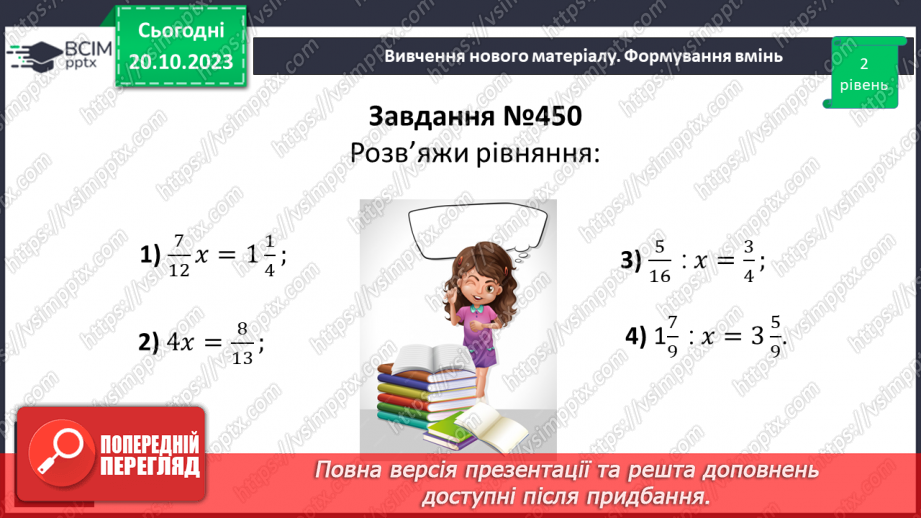 №044 - Розв’язування вправ і задач на ділення звичайних дробів і мішаних чисел.10