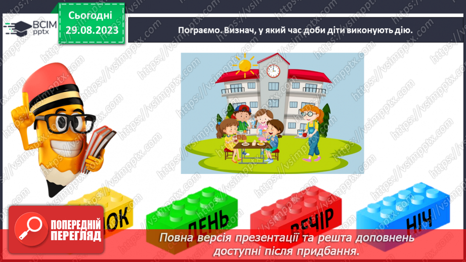 №009 - Слова, які відповідають на питання що робить? Тема для спілкування: Режим дня37