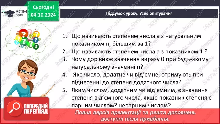 №021 - Розв’язування типових вправ і задач.41