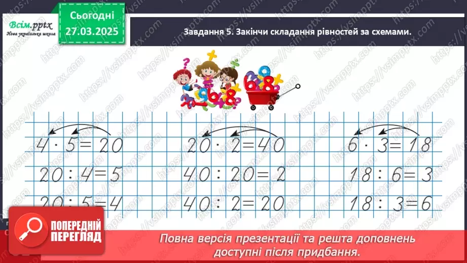 №115 - Досліджуємо взаємозв’язок множення та ділення16 №115 - Досліджуємо взаємозв’язок множення та ділення16