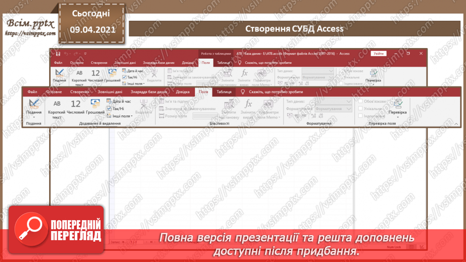 №005 - Основні відомості про СУБД Access.19