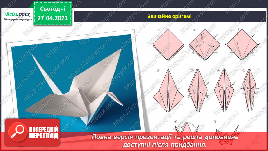 №029 - Об’ємні оригамі. Оригамі «Стрибаюча жаба».5 №029 - Об’ємні оригамі. Оригамі «Стрибаюча жаба».5